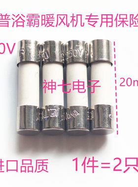 保险丝力特欧普浴霸保险丝
