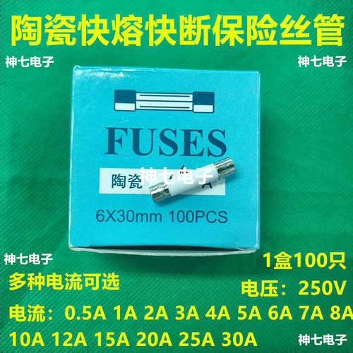 陶瓷保险丝管快熔快断