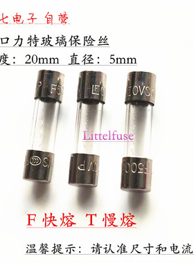 5X20进口力特慢熔保险丝T32mAL T50MA T63MA T80mA T100MAL250VP
