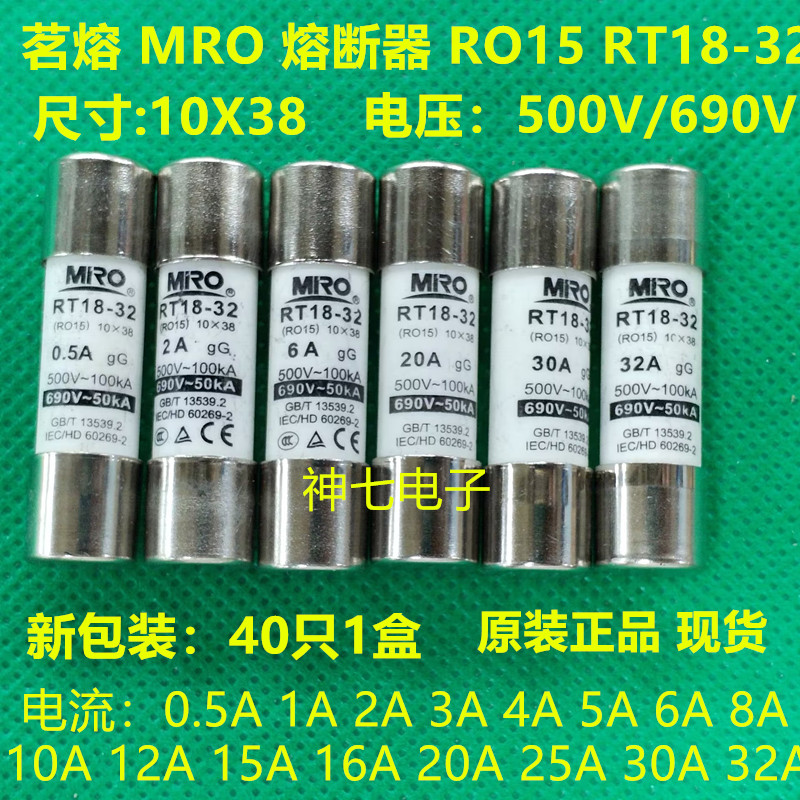 茗熔 RT18-32（RO15）10X38熔断器 500V 690V 5A 6A 8A 10A 12A