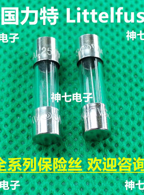 0217.160mxp力特5*20快熔玻璃保险丝管 F160mAL250VP F160MA 250V
