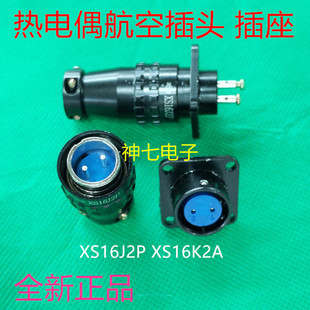 热电偶航空插头2芯 XSR16J2P XS16K2A XS16J2P 黑色反装 规格齐全