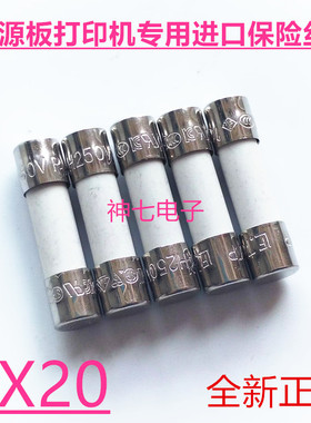 进口陶瓷保险丝T5AH250V电源板打印机专用保险管5*20 T3.15AH250V