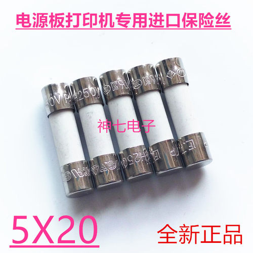 进口陶瓷保险丝T5AH250V电源板打印机专用保险管5*20 T3.15AH250V