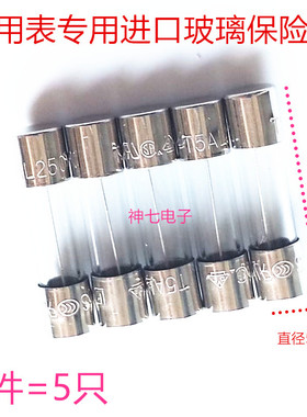 万用表保险丝管 进口玻璃F250mA 315mA 400mA F500mAL250V 5*20mm