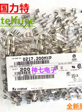 0217.200mxp力特5*20快熔玻璃保险丝管F200mAL250VP F200MA 250V