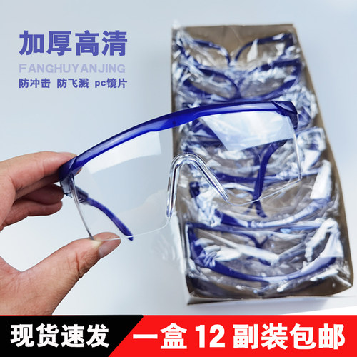 护目镜劳保防飞溅男女防尘防风沙骑行工业打磨防冲击透明防护眼镜