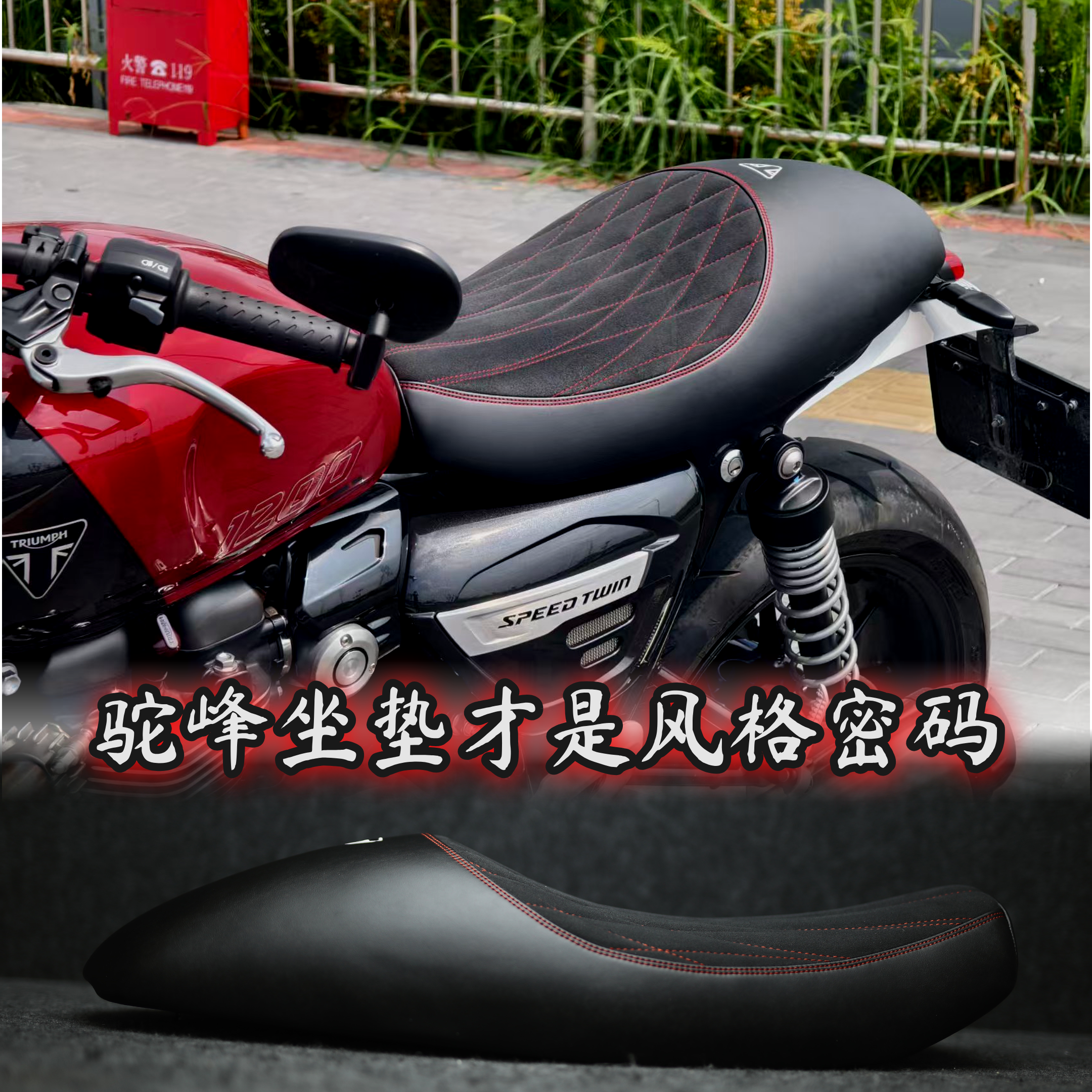 适用凯旋速双Speed Twin1200定制改装驼峰坐垫Cafe Racer座椅复古