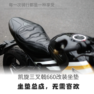 适用凯旋三叉戟660摩托车坐垫改装座垫总成黑色椅垫复古改装降低