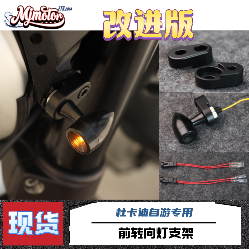 适用于杜卡迪自游转向灯支架Scrambler前LED转向灯改装支架转向灯