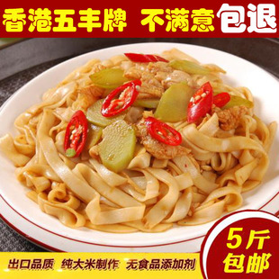 五丰沙河粉江西米粉宽 正宗广东河粉包邮 炒河粉 干炒牛河5斤包邮