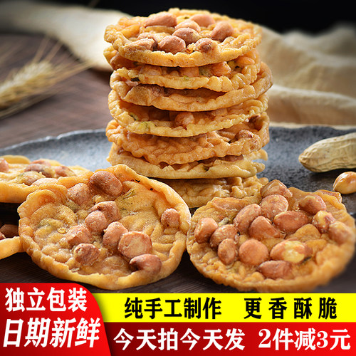 油炸锅巴赣州网红花生巴月亮巴