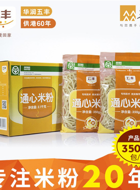 五丰空心粉通心粉江西会昌通心米粉精品装350g*6包礼盒装绿色食品