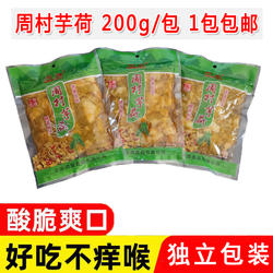 芋苗酸周村芋荷200g/袋1袋包邮江西特产客家大余香辣酸腌菜下饭菜