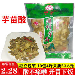 芋苗酸周村芋荷干梗新鲜酸辣自制非广西农家蔬菜下饭泡菜开味胃菜