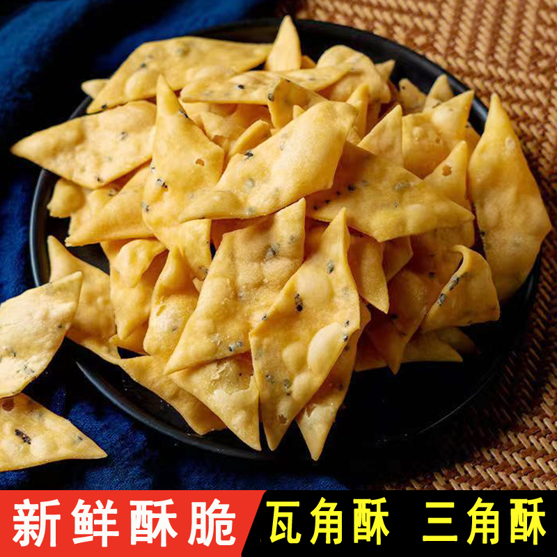 瓦角酥三角酥江西赣南特产麻叶子