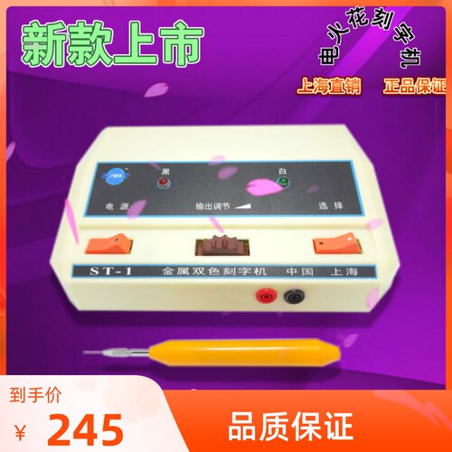 正品碧波ST-1双色金属刻字机 电刻机 电火花刻字笔 打标机 电刻笔 - 封面