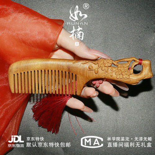 如楠金丝原创国风镂空雕木梳刻字