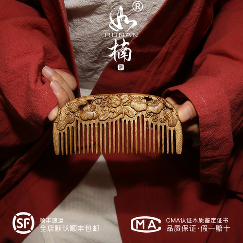 如楠金丝楠木好事发生木梳