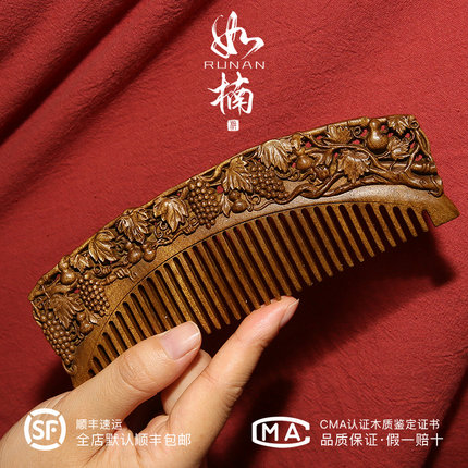 如楠金丝楠木梳原创国风双面雕多子多福中式送礼清洁护理经络梳