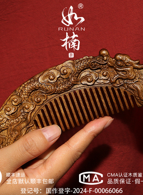 如楠金丝楠木梳原创双面雕龙凤呈祥龙梳轻奢送礼清洁护理按摩对梳