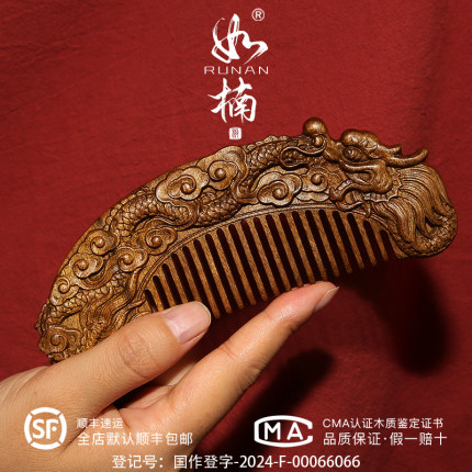 如楠金丝楠木梳原创双面雕龙凤呈祥龙梳轻奢送礼清洁护理按摩对梳
