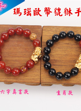 六字真言手链生肖佛珠貔貅玉鸣轩