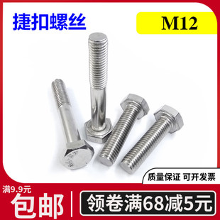 M12 201不锈钢外六角螺丝 六角螺栓 150 六角螺丝钉