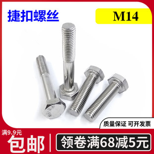 201不锈钢外六角螺丝大全六角锣丝钉六角螺栓M14*30*35*40*50-150