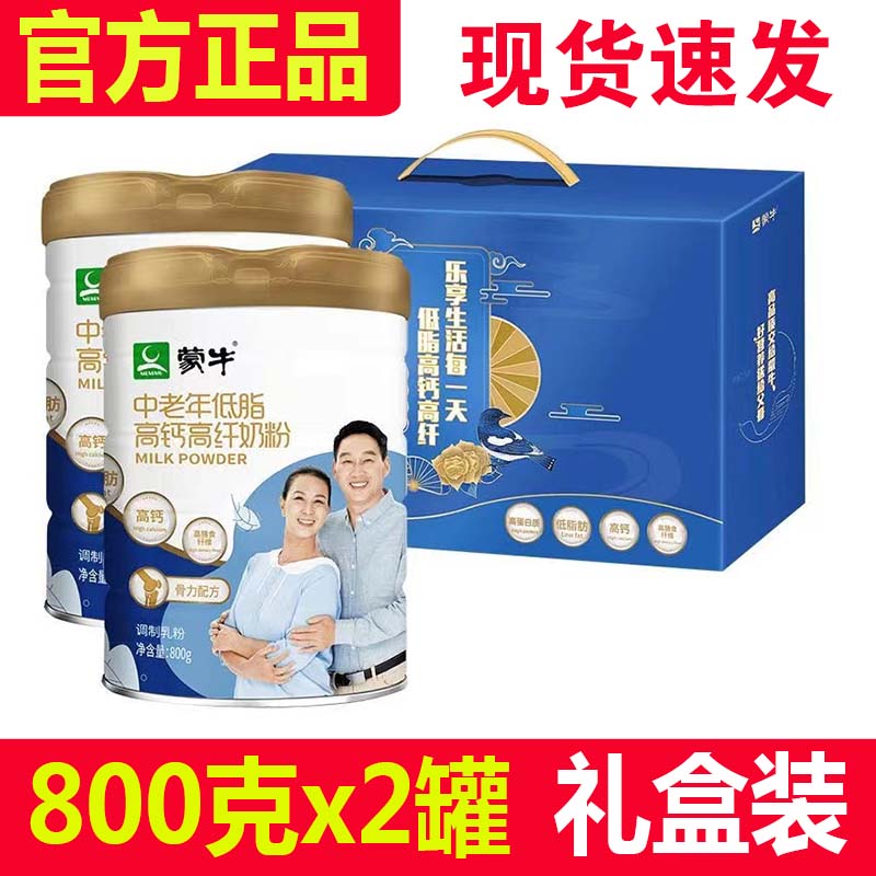 官方正品蒙牛中老年奶粉低脂高钙营养成人粉800g2罐装礼盒无蔗糖-封面