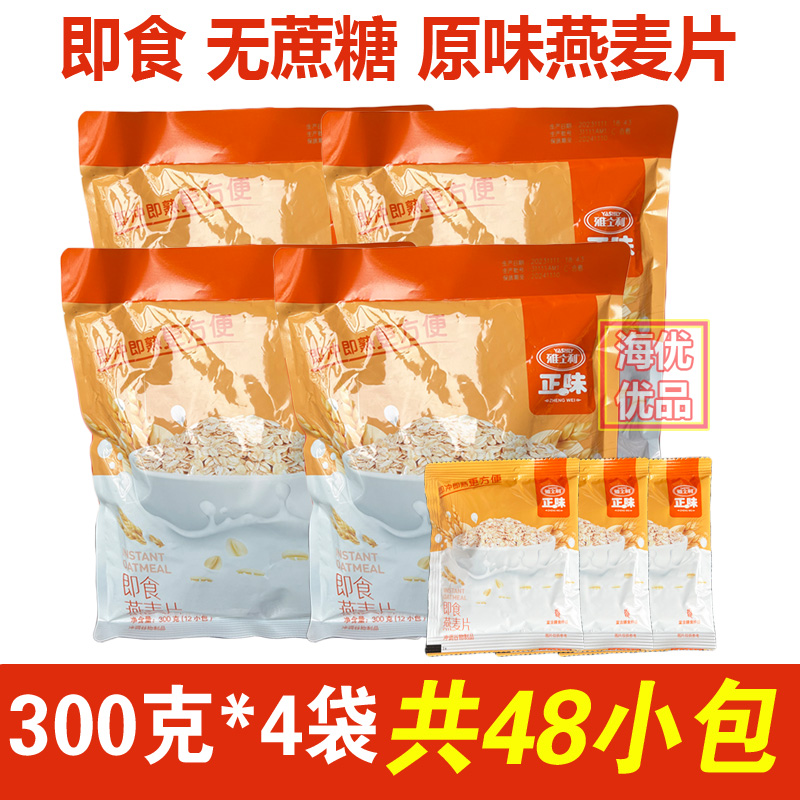 促销 雅士利正味即食燕麦片原味无蔗糖300克4袋装独立小包装