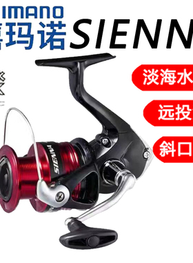 SHIMANO禧玛诺纺车轮SIENNA FX路亚纺车轮全金属远投矶钓渔线路滑