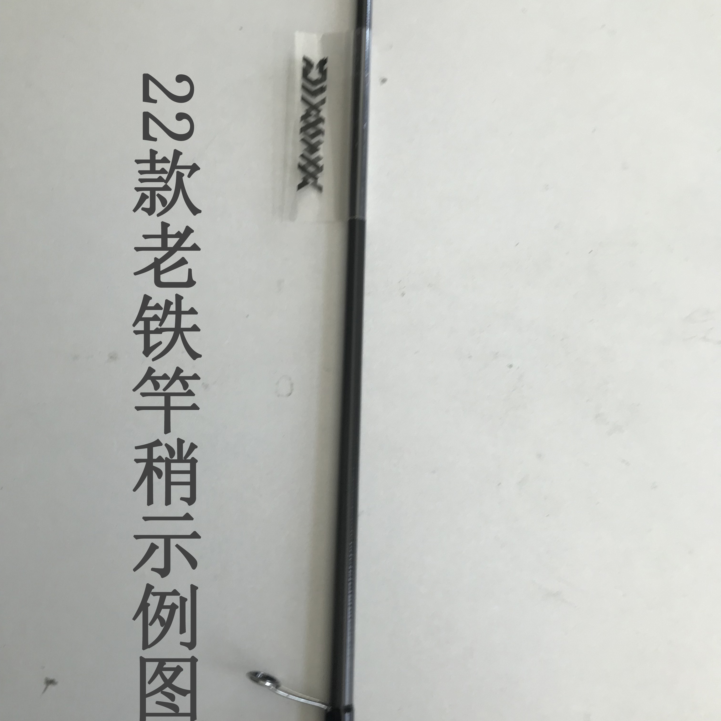 达亿瓦LATEO/LABRAX/原装竿稍节