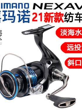 SHIMANO禧玛诺NEXAVE SIENNA 纺车轮斜口线杯远投轮路亚轮