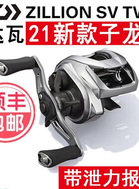 日本进口达亿瓦21款子龙 阿尔法SV TW AIR TW 远投海钓路亚水滴轮