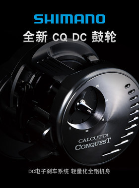 禧玛诺SHIMANO CQDC鼓轮CALCUTTACONQUEST DC100/21CQ小金轮远投