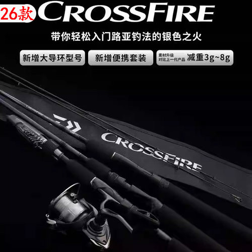 26款DAIWA达亿瓦CROSSFIRE穿越火线直枪柄路亚竿马口竿钓鱼竿 - 封面