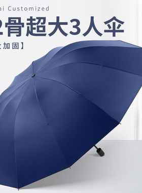 12骨超大雨伞男女三人晴雨两用折叠伞加固抗风黑胶防晒商务遮阳伞