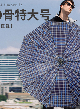 特大号10骨格子伞手动三折叠雨伞防雨英伦风男女双人三人厂家直销