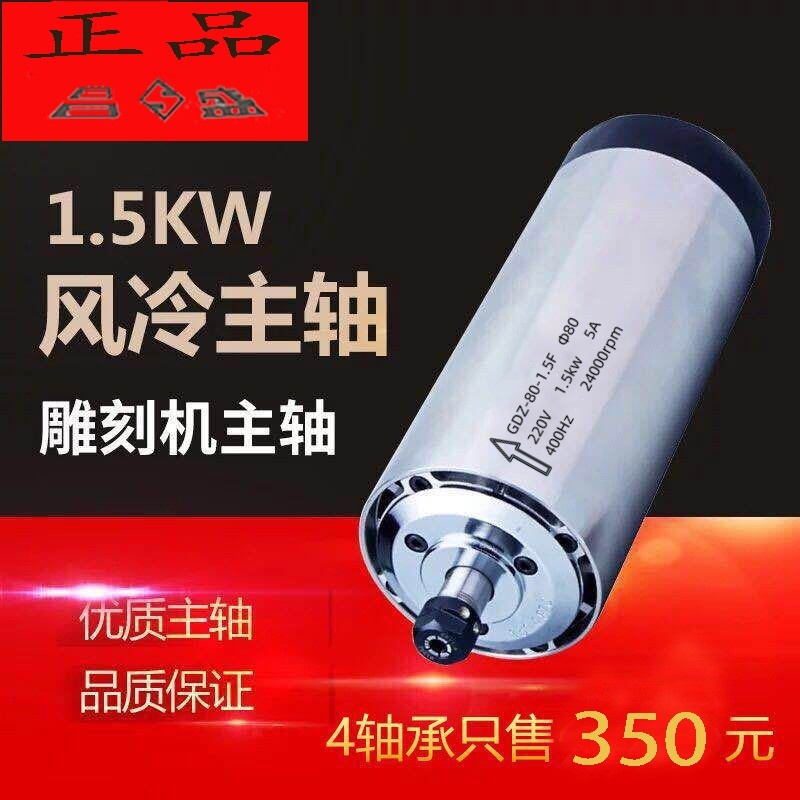 雕刻机电主轴电机 高速主轴800W1.5KW2.2/3.5KW4.5KW6KW风冷主轴,标准件/零部件/工业耗材,主轴,淘宝优惠券,粉丝福利购,淘宝优惠卷