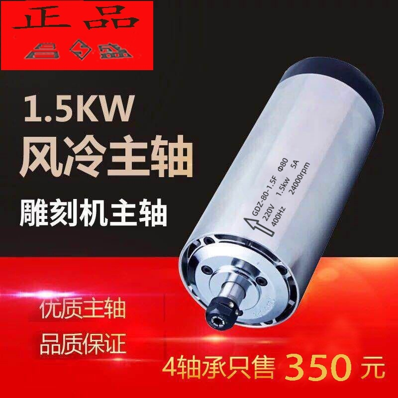 雕刻机电主轴电机 高速主轴800W1.5KW2.2/3.5KW4.5KW6KW风冷主轴