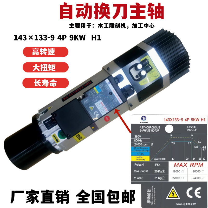 自动换刀主轴9KW适用于木工雕刻加工中心等设备143×133-9 4P 9KW 标准件/零部件/工业耗材 主轴 原图主图