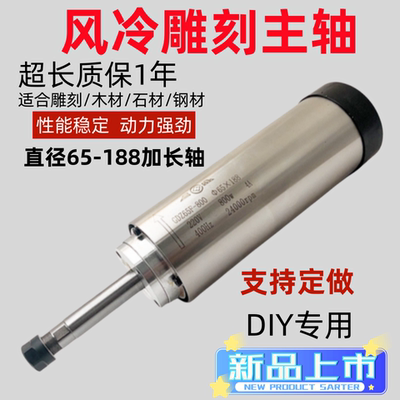 主轴电机65直径800W风冷动力头