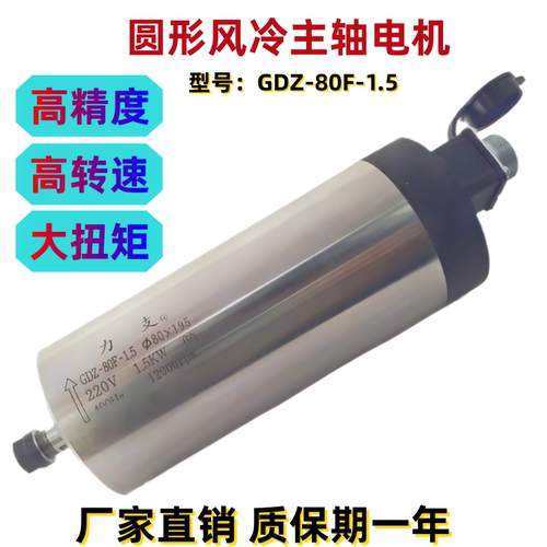 力支质保期一年用于木工主轴电