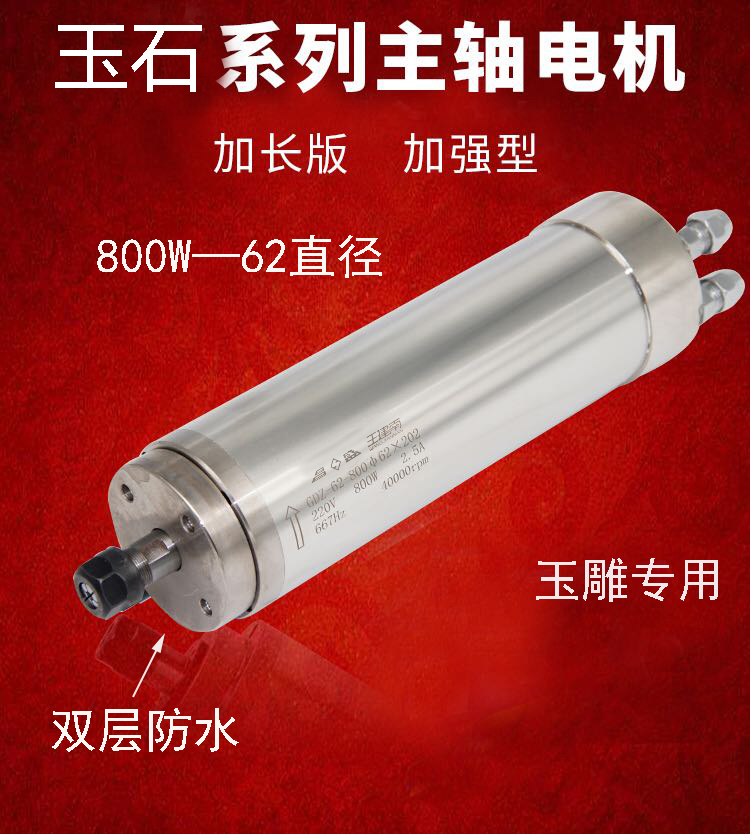 雕刻机主轴电机58/62直径800W/1.5KW超高速静音模具精雕机电主