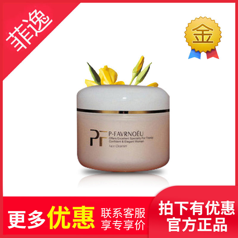 菲逸包邮 正品假1罚10佩芙pf洁面颜柔霜140g