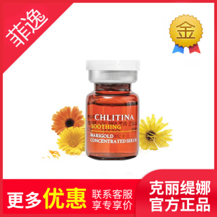 沙龙植萃金盏花舒缓原液 官网 菲逸chlitina克缇克丽缇娜套装 正品