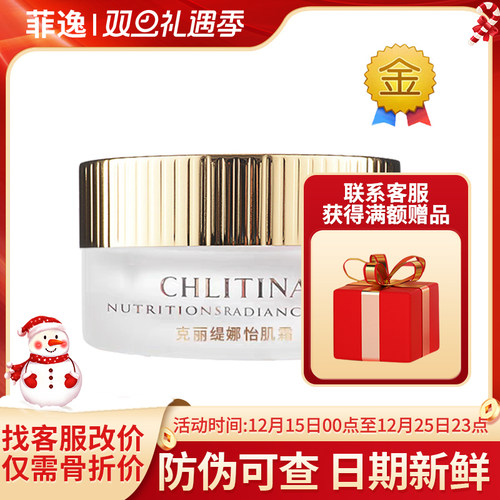 【官方正品】克丽缇娜怡肌霜30g