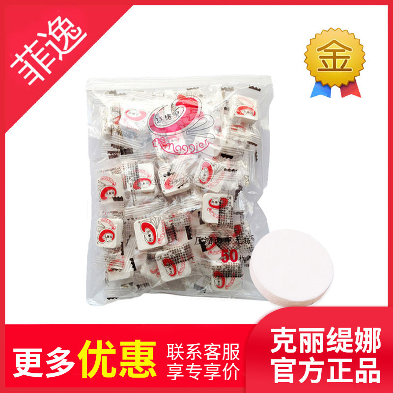 玛姬儿无纺布压缩面膜贴纸膜100颗粒 非蚕丝纯棉一次性补水水膜