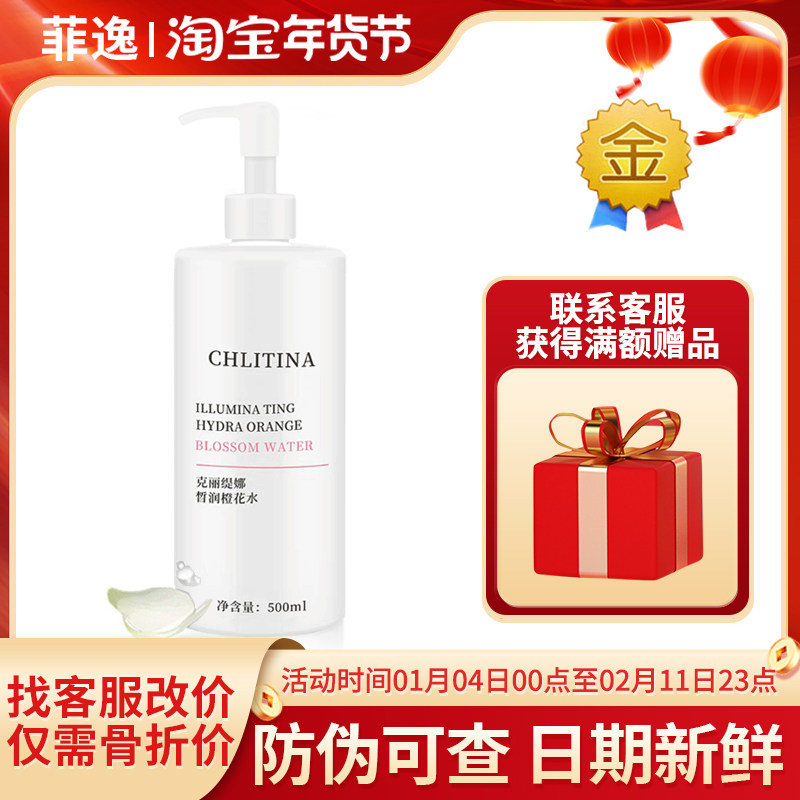 菲逸 克缇克丽缇娜套装正品官网院装 植萃机能皙润橙花水500ml